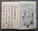 日像菩薩徳行記