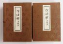 作法部（中院流）