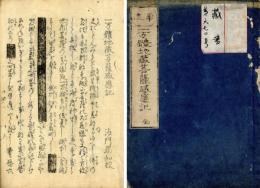 一万体地蔵菩薩感応記