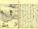 長明発心集（絵入）