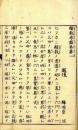 神儒対弁　釈教孝鑑