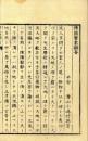 仏国暦象弁妄