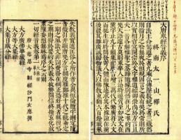 一切経音義（支那撰述）