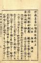 地蔵菩薩和讃諺註