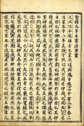 聖徳太子五憲法事実