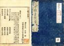 元亨釈書便蒙