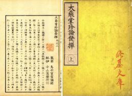 大乗掌珍論発揮