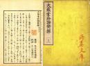 大乗掌珍論発揮