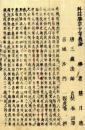 科註勝宗十句義論（再治）