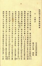 起信論立義分義記科解