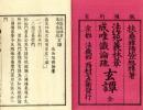法苑義林章・成唯識論疏玄譚