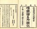 唯識論名所雑記
