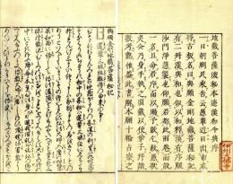 地蔵菩薩深秘本迹漢和令典