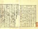 地蔵菩薩深秘本迹漢和令典