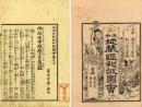 延命地蔵経和訓図会