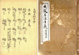 大般若経字抄（大般若経音義）