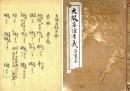 大般若経字抄（大般若経音義）