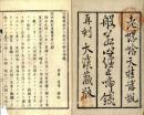 般若心経止啼銭