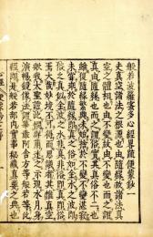 般若心経略疏便蒙鈔