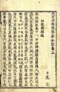 天台四教儀集解私記