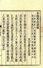 金剛界念誦賦（附願文）