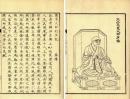 元三慈恵大師利生記