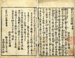 黒谷語燈録