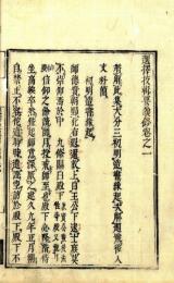 選択校輯要義鈔