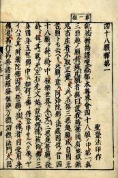 四十八願釈