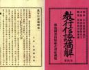 教行信証摘解