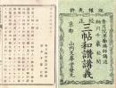 三帖和讃講義（校正）