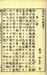 現世利益弁