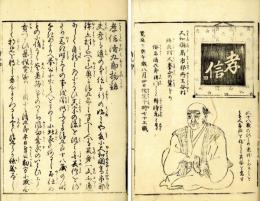 孝信清九郎物語