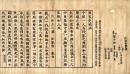 出家受戒法