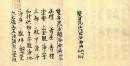 雙身毘沙門天浴油法（内山ノ写私記）