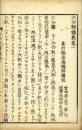 六合釈講義