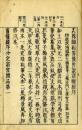 新刊古本　宿曜経