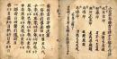引導雑集（引導御書）　○第二巻　葬法吉日方時次第等