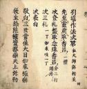 引導雑集（引導御書）　○第四巻　引導作法次第