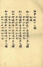 悉曇切紙十二通