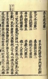 校正悉曇蔵