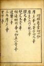 悉曇初心抄（増補）