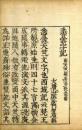 悉曇字記