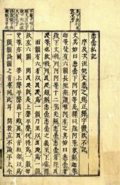 悉曇字記林記（悉曇私記）
