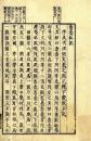 悉曇字記林記（悉曇私記）