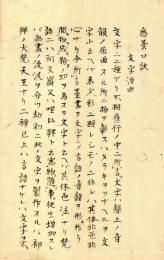 悉曇口訣