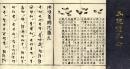 五陀羅尼（仏頂尊勝・宝篋印・千手千眼・光明真言・準胝仏母）