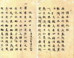 水天供敬礼詞　水天供支度并私