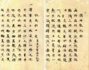 水天供敬礼詞　水天供支度并私