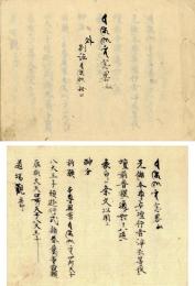 吒枳尼天略念私（別法吒枳尼秘口）